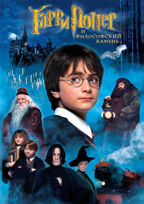 Гарри Поттер и философский камень (2011)